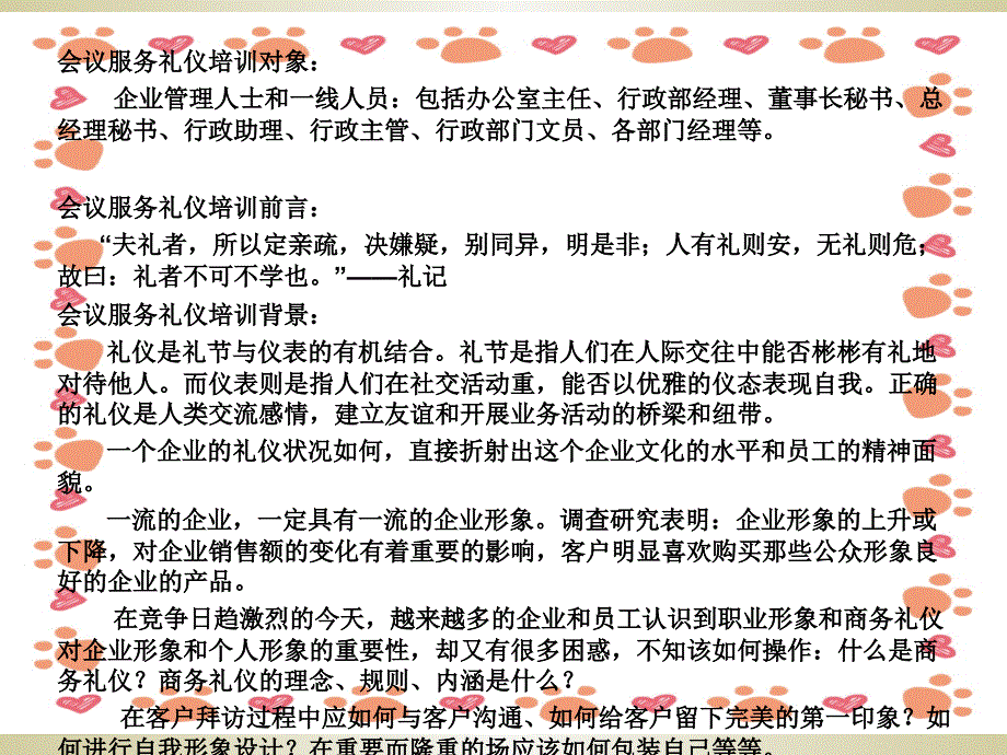 会议服务礼仪培训内容_第4页