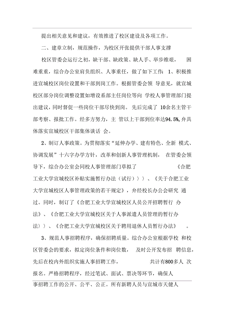 合肥工业大学宣城校区综合办公室22年度总结_第2页