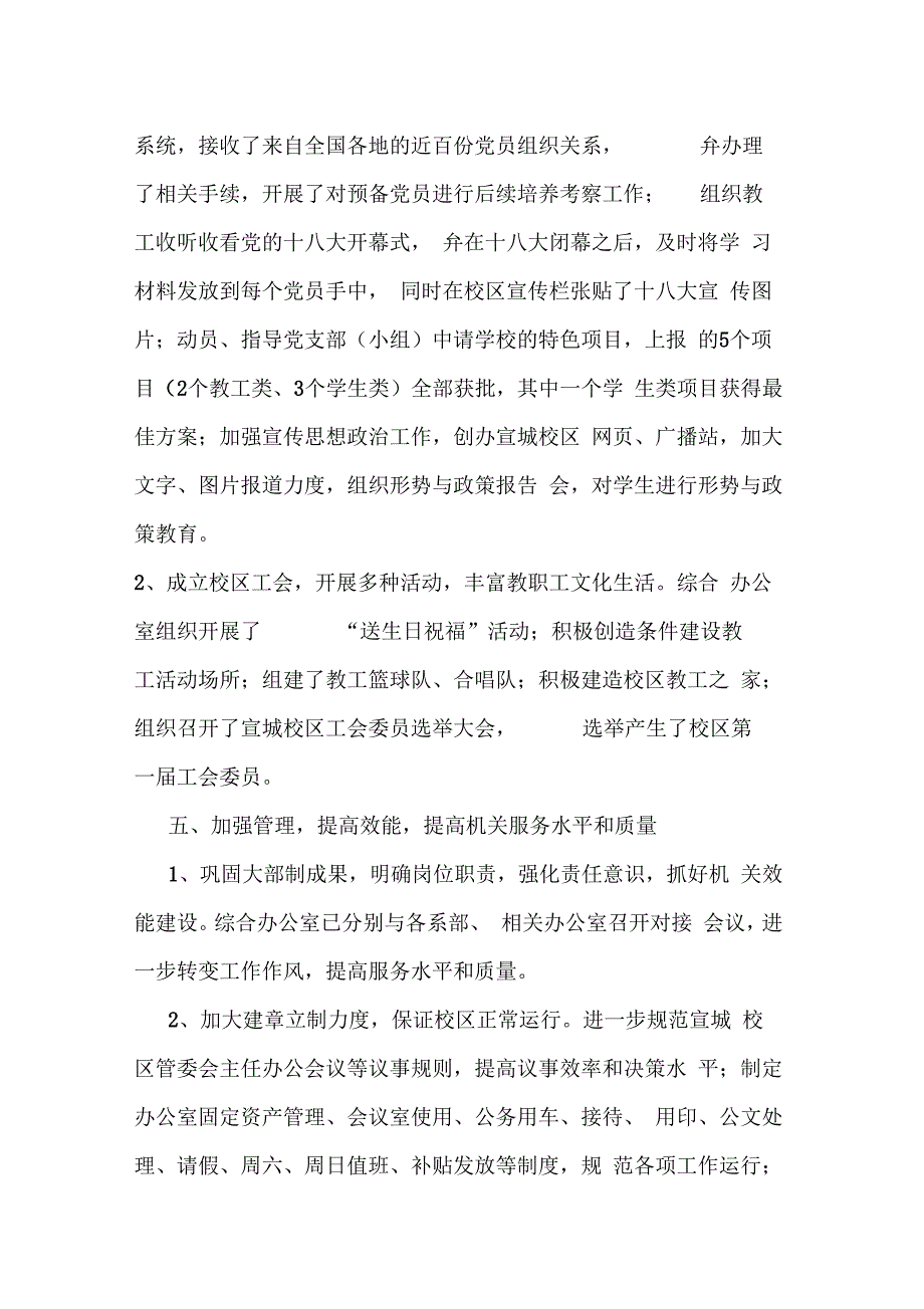 合肥工业大学宣城校区综合办公室22年度总结_第4页