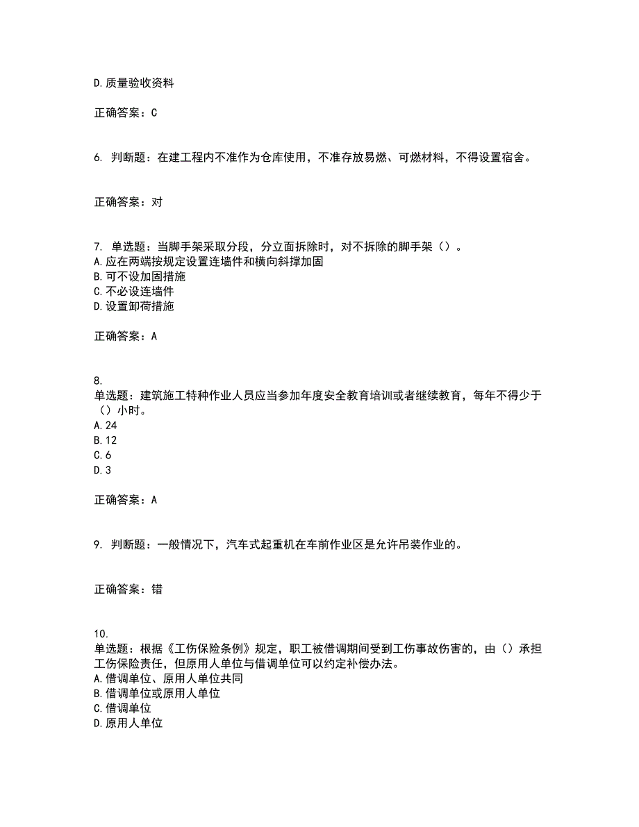 2022年广东省安全员B证建筑施工企业项目负责人安全生产考试试题考试历年真题汇总含答案参考73_第2页