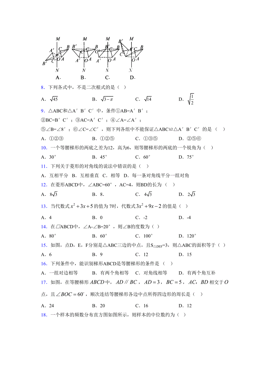 2021-2022学年度八年级数学下册模拟测试卷-(1893).docx_第2页