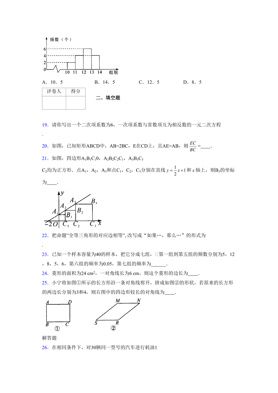 2021-2022学年度八年级数学下册模拟测试卷-(1893).docx_第3页