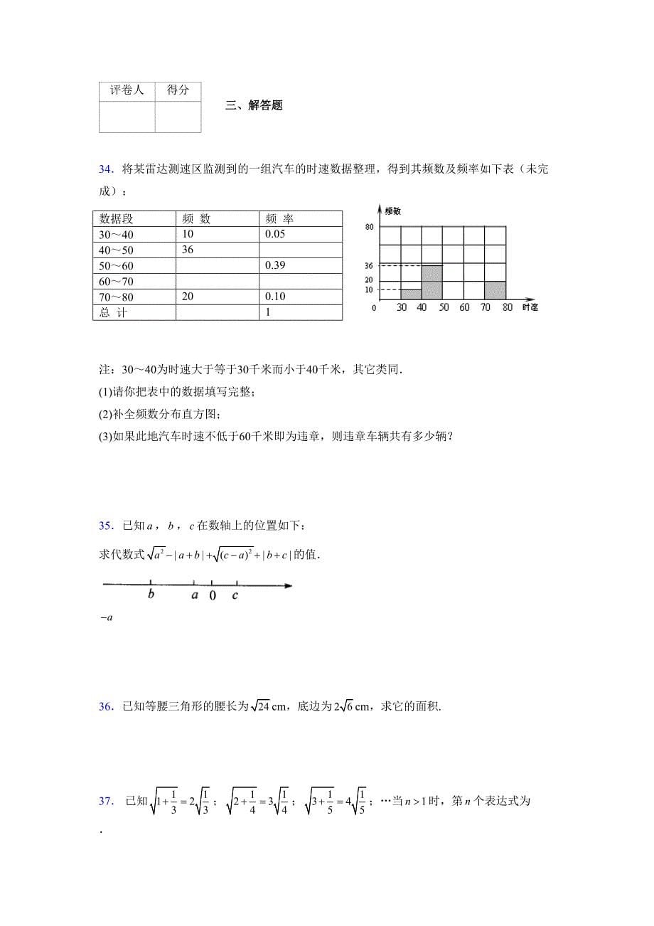 2021-2022学年度八年级数学下册模拟测试卷-(1893).docx_第5页