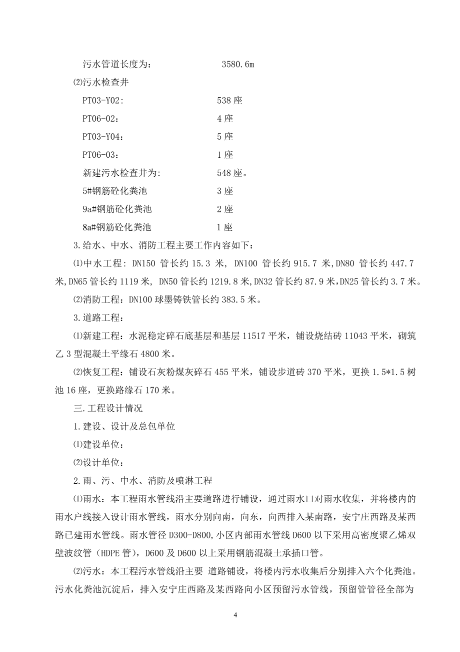 北京某居住区市政配套工程施工组织设计典尚设计_第4页
