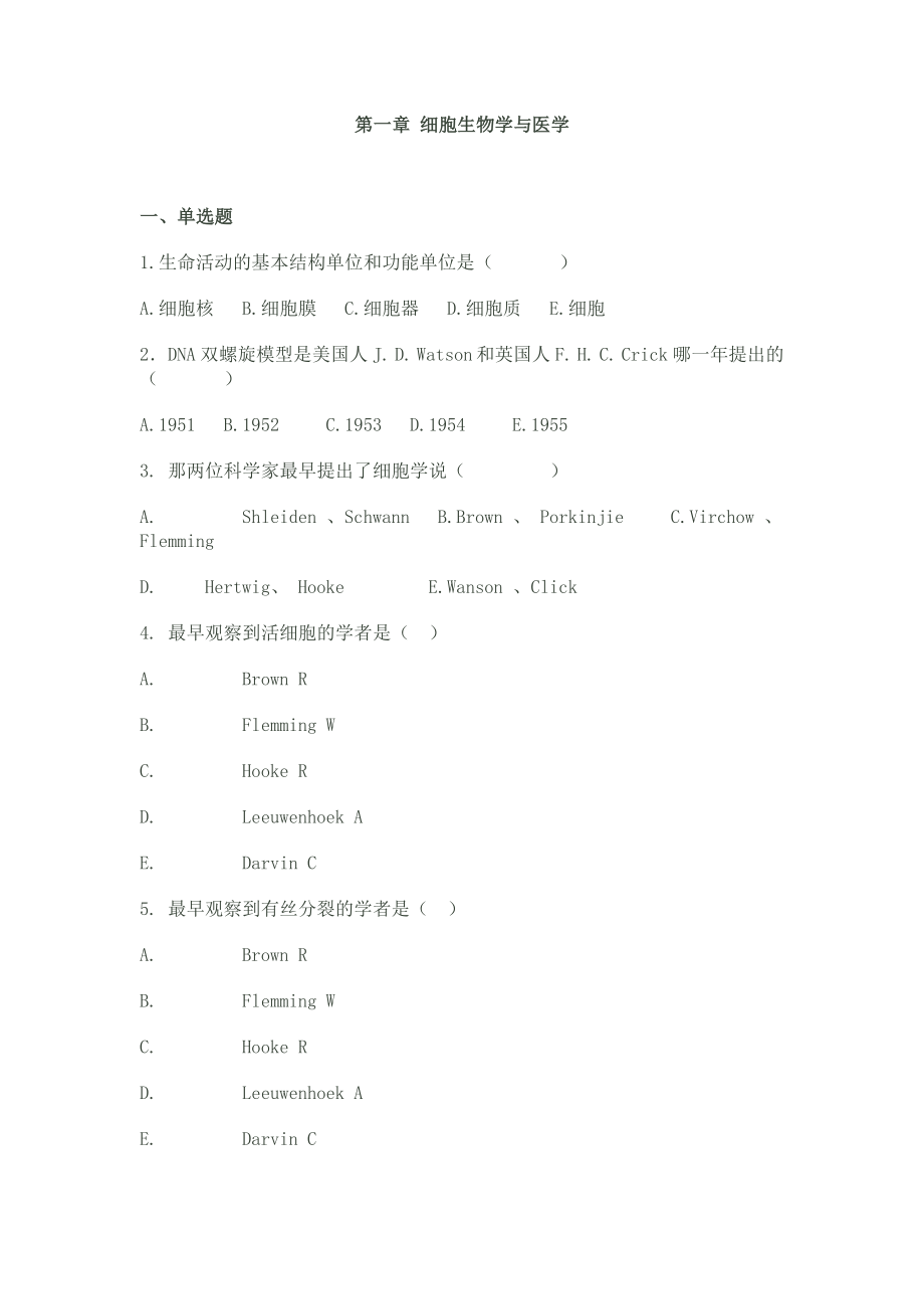 医学细胞生物学复习题.doc_第1页