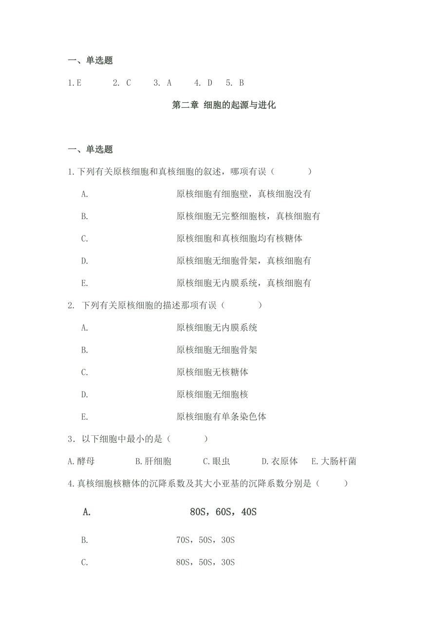 医学细胞生物学复习题.doc_第3页