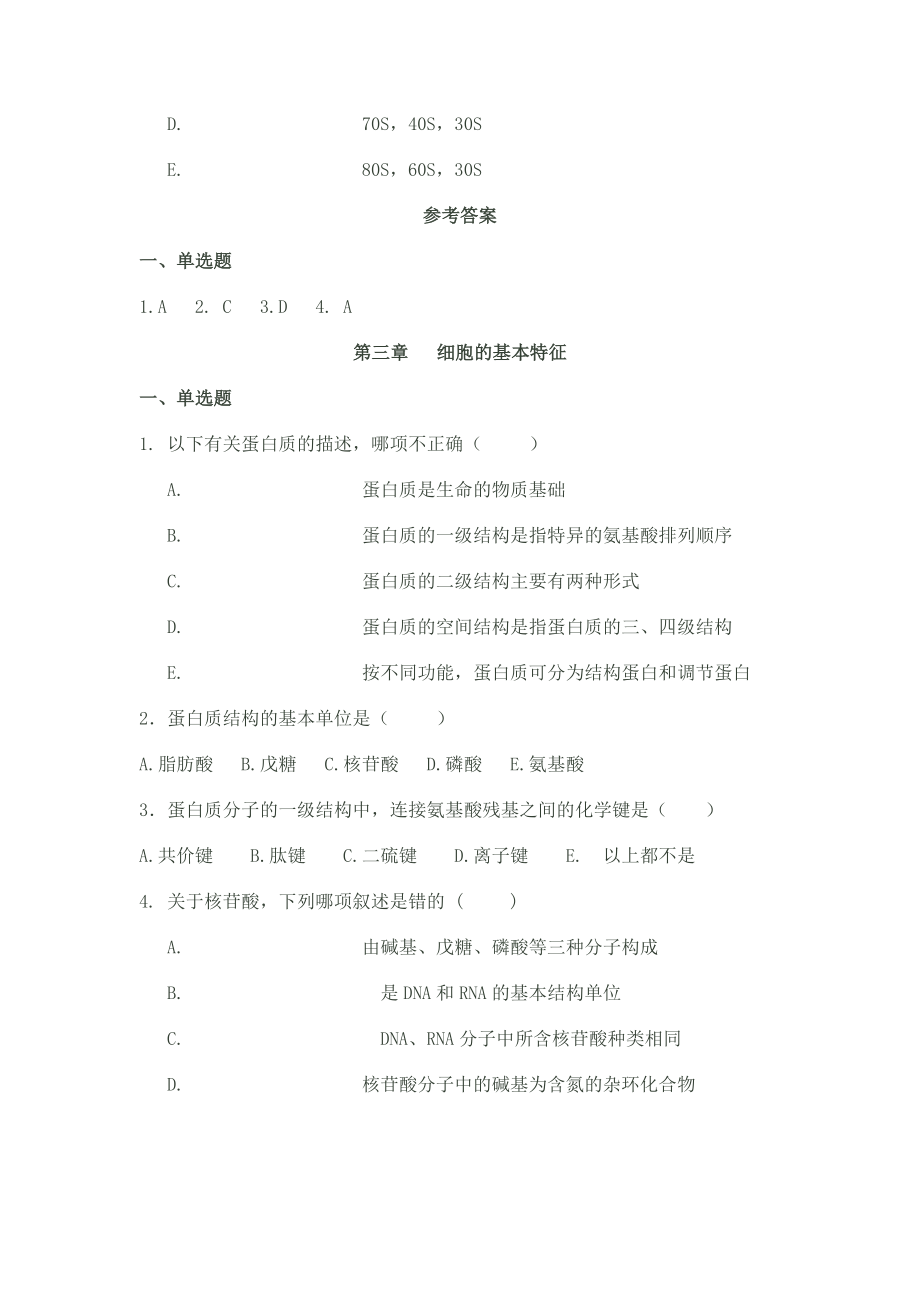 医学细胞生物学复习题.doc_第4页