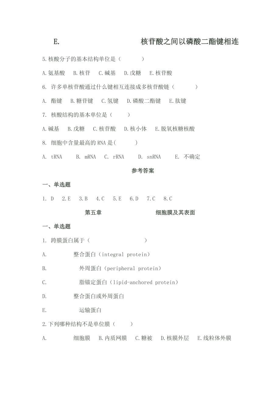 医学细胞生物学复习题.doc_第5页