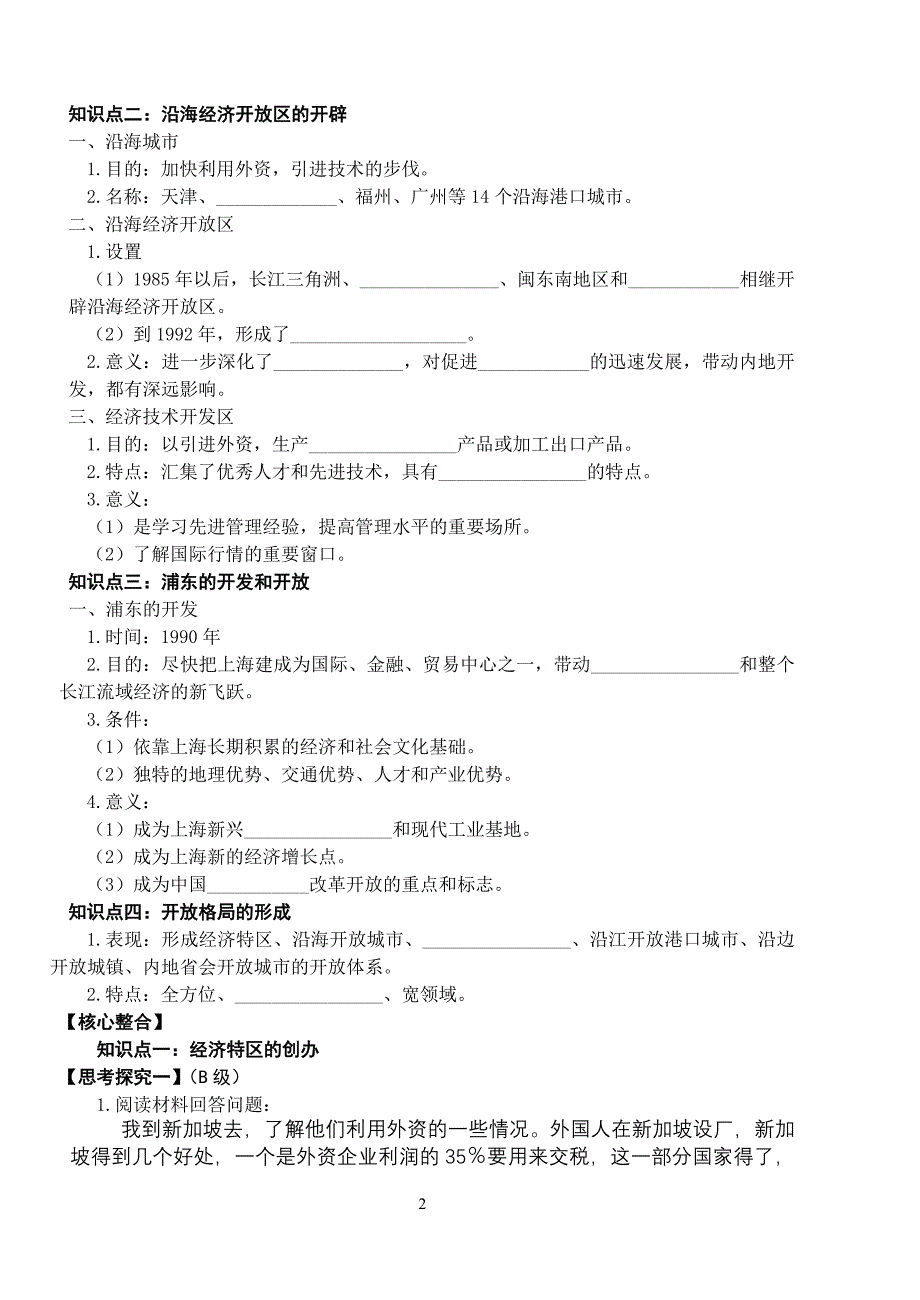 对外开放格局的初步形成_第2页