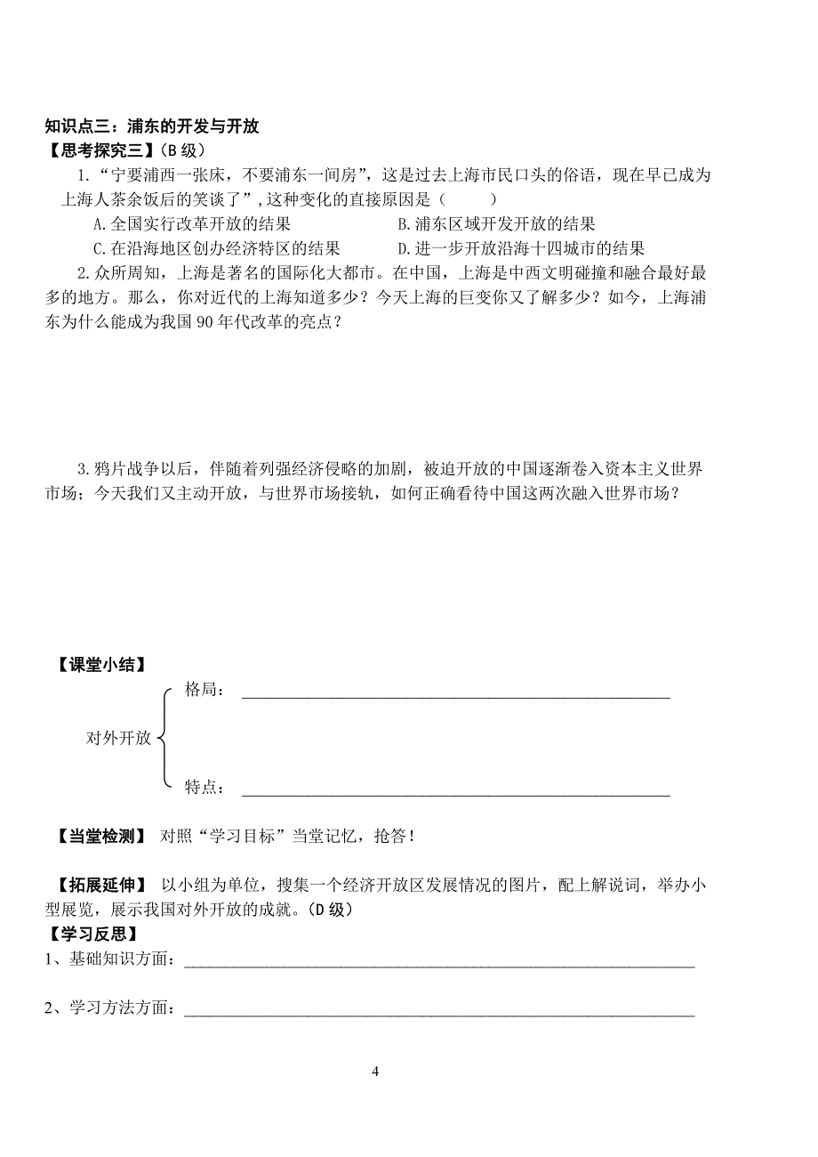 对外开放格局的初步形成_第4页