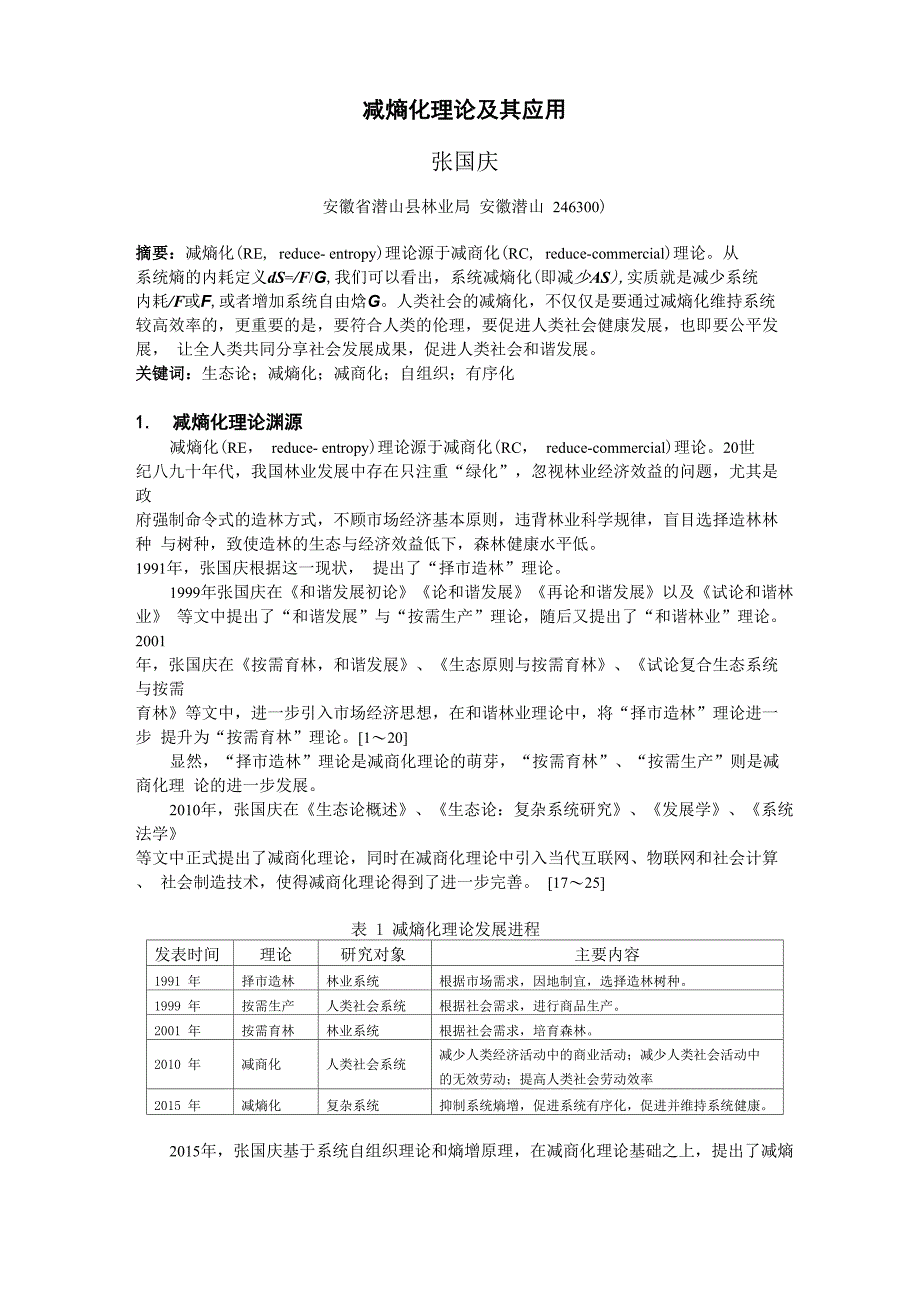 减熵化理论及其应用_第1页