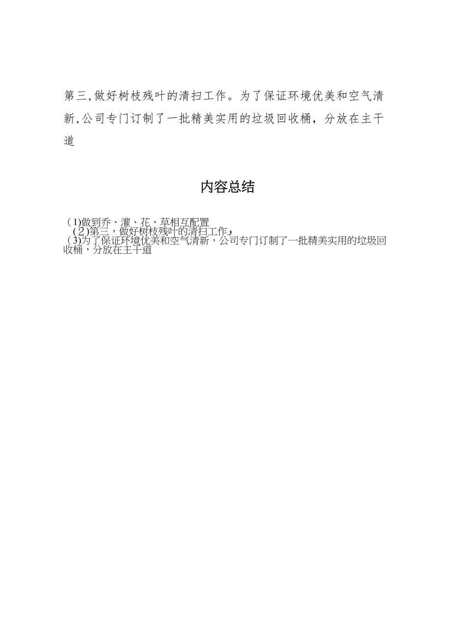 网通公司申报省级园林绿化先进单位材料_第5页