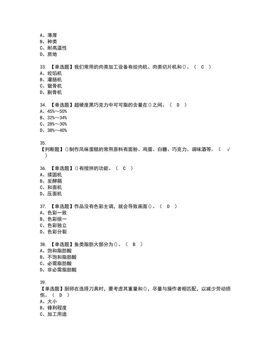 2022年西式面点师（高级）资格考试模拟试题带答案参考35_第5页