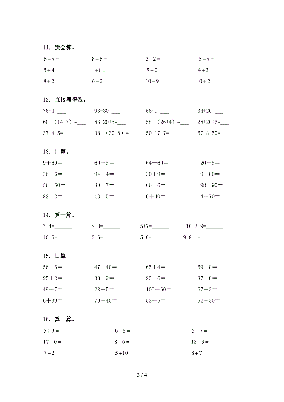 一年级数学下学期计算题考点知识练习_第3页