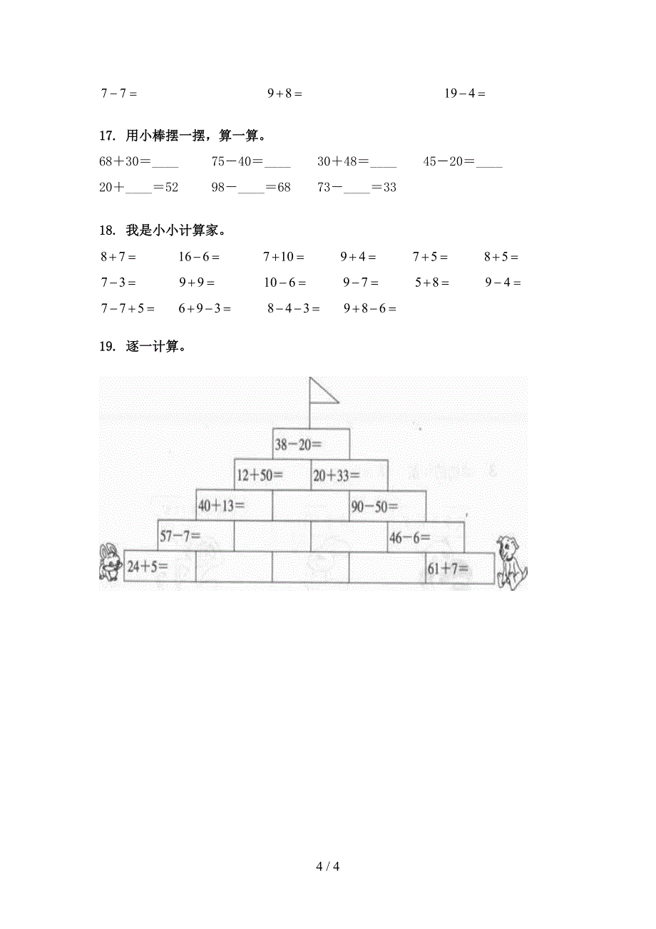 一年级数学下学期计算题考点知识练习_第4页