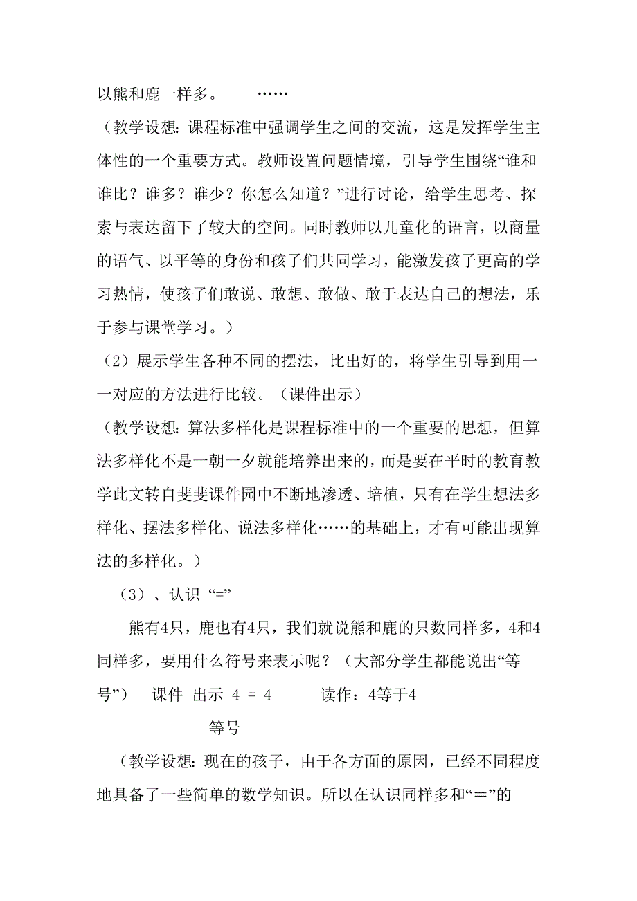 一年级比大小教案_第3页