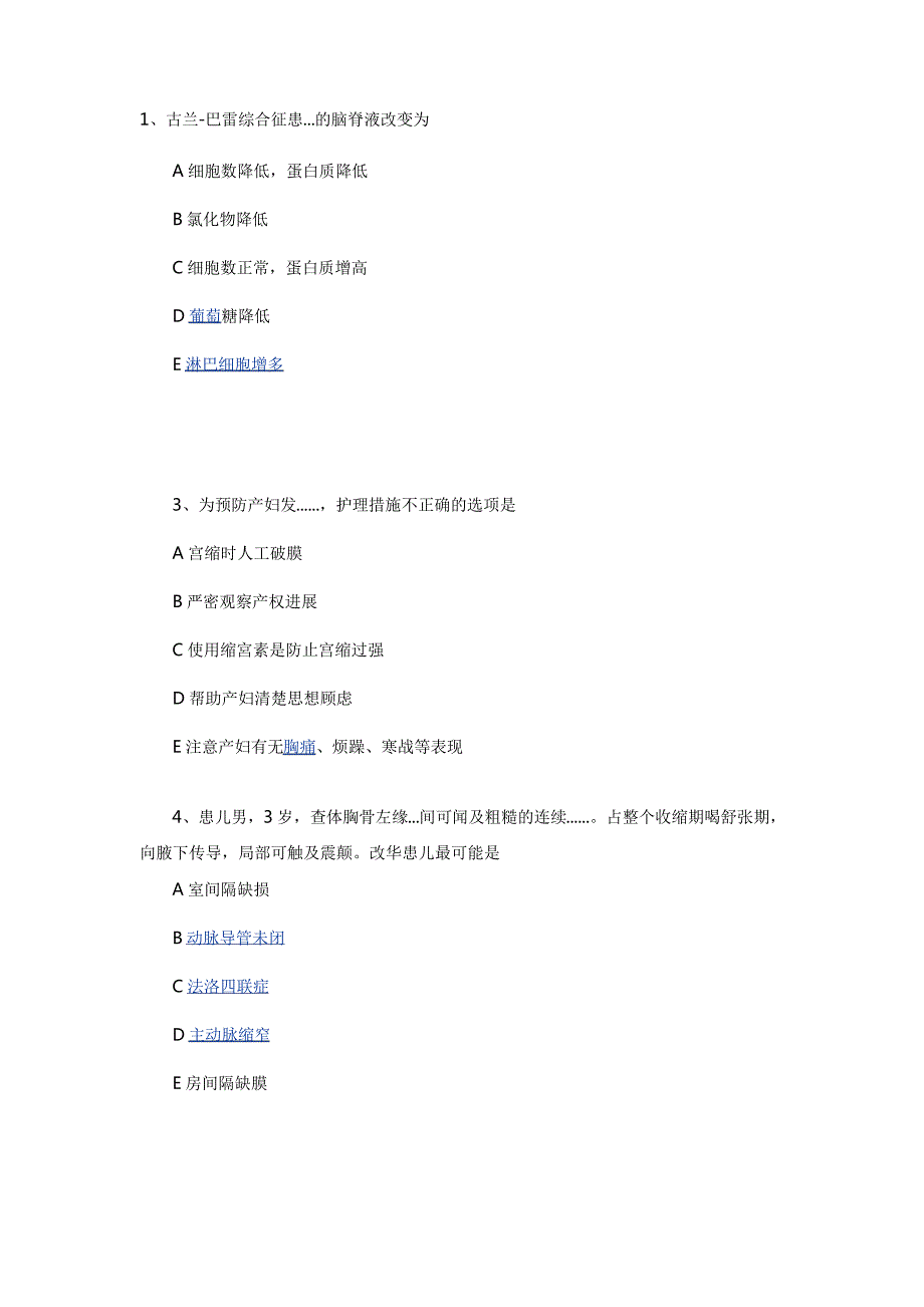 2018年护士资格专业真题_第4页