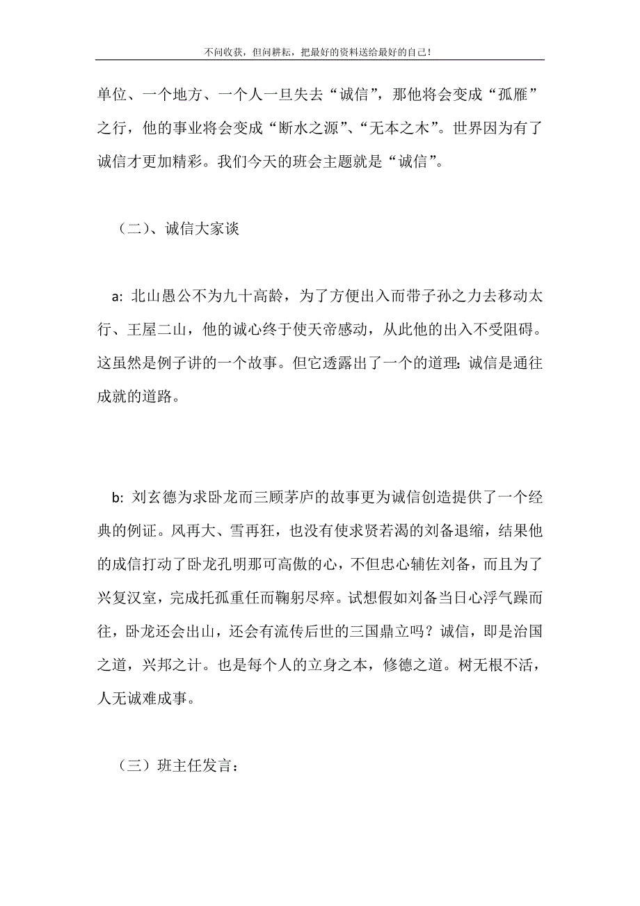 2021年诚信主题班会过程实录新编.doc_第3页