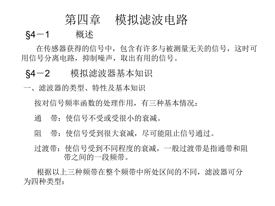 模拟滤波电路PPT课件_第1页