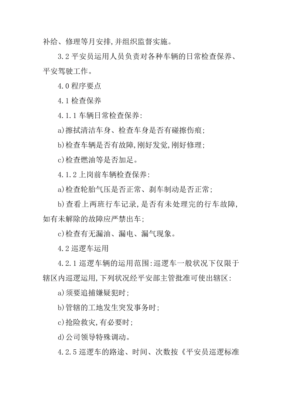 2023年物业安全管理规程7篇_第4页