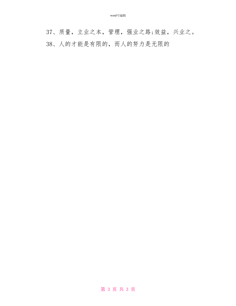 2022质量月宣传标语大全_第3页