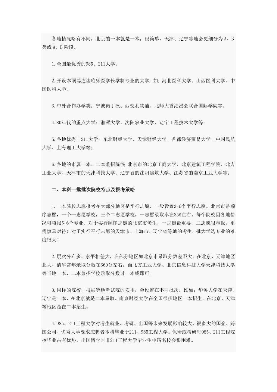 本科各批次院校特点及报考策略.doc_第3页