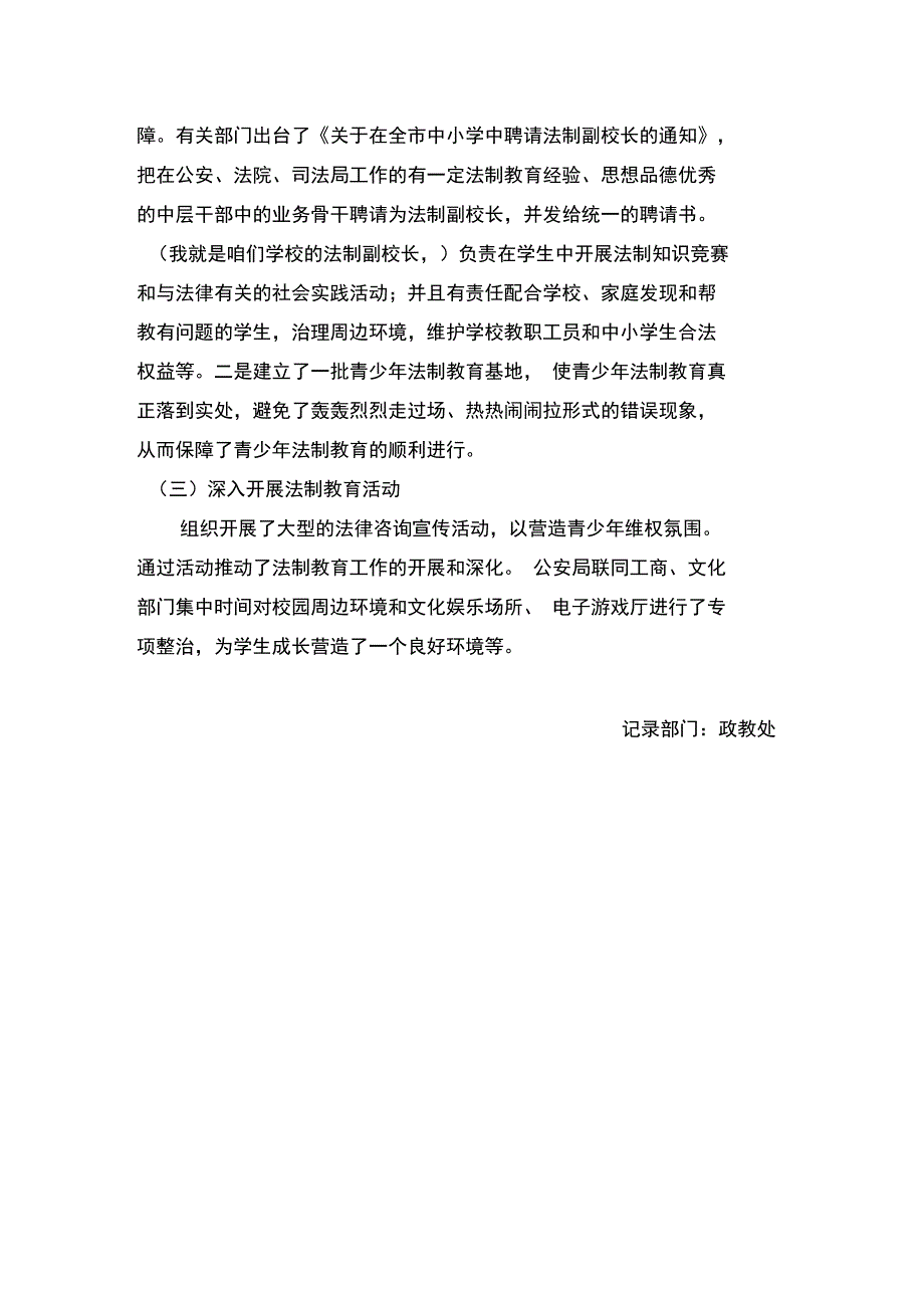 法制教育活动记录汇总_第4页