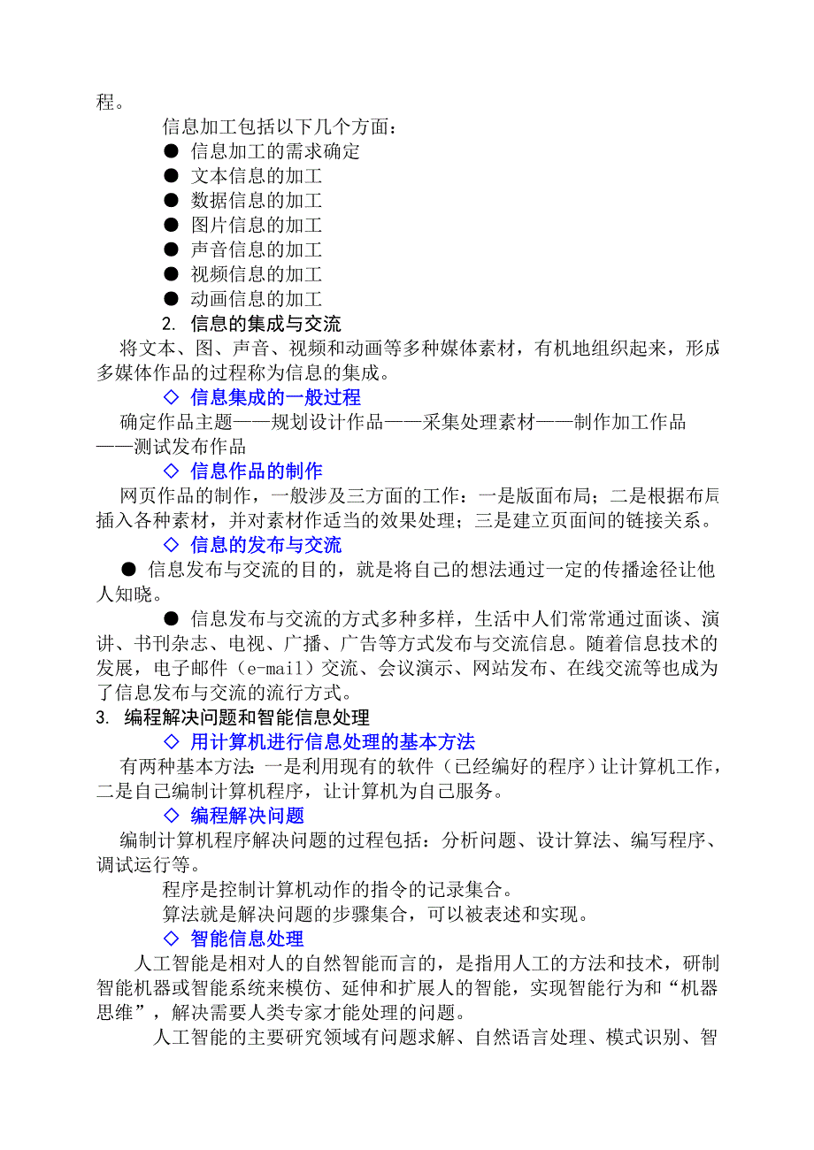 知识要点必修.doc_第3页