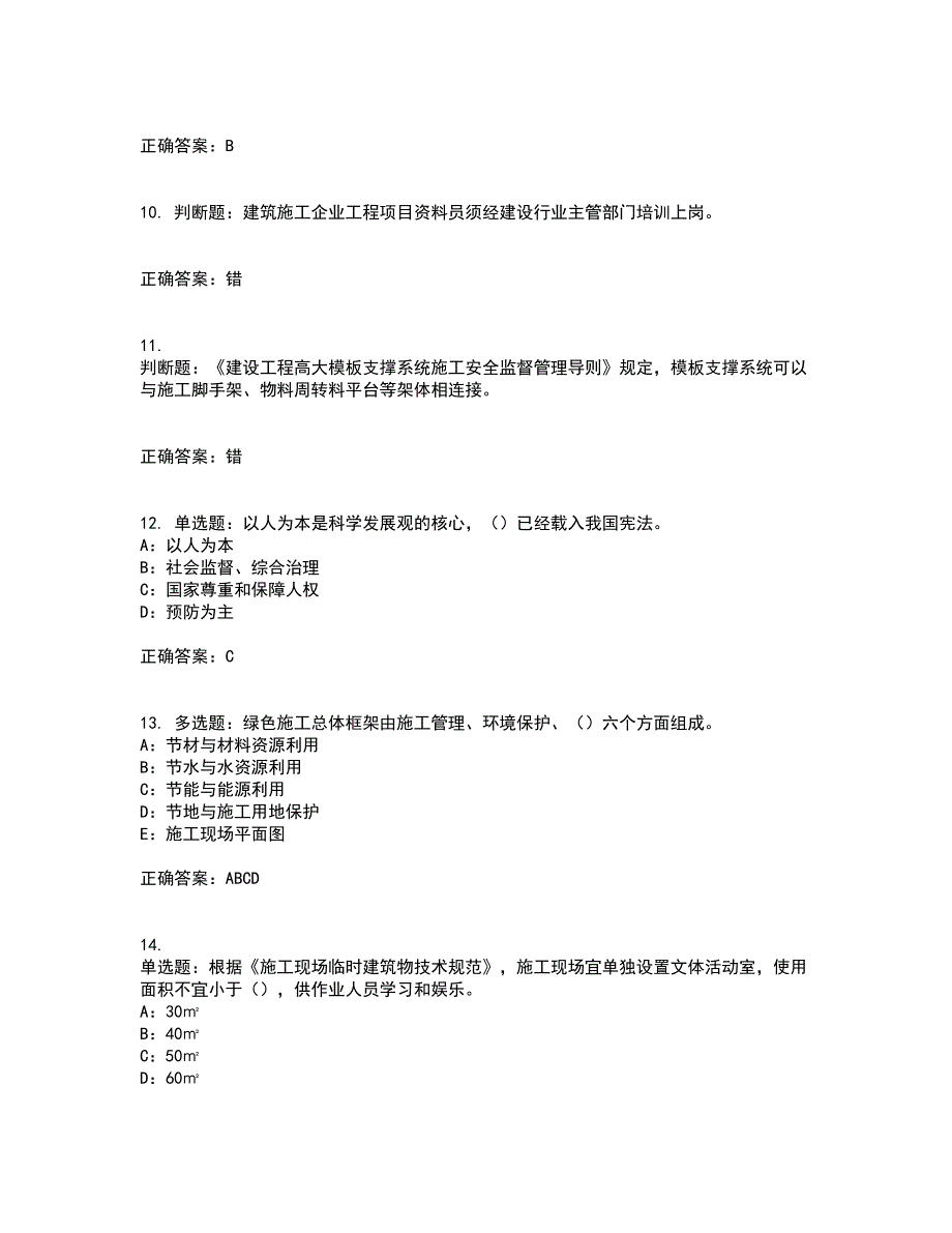 2022年新版河南省安全员B证考试试题题库附答案参考68_第3页