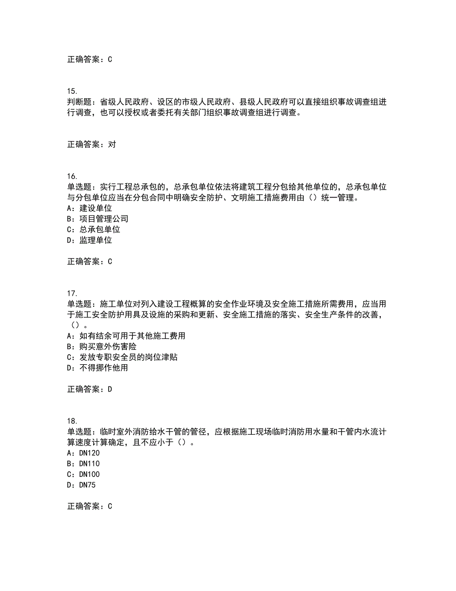 2022年新版河南省安全员B证考试试题题库附答案参考68_第4页