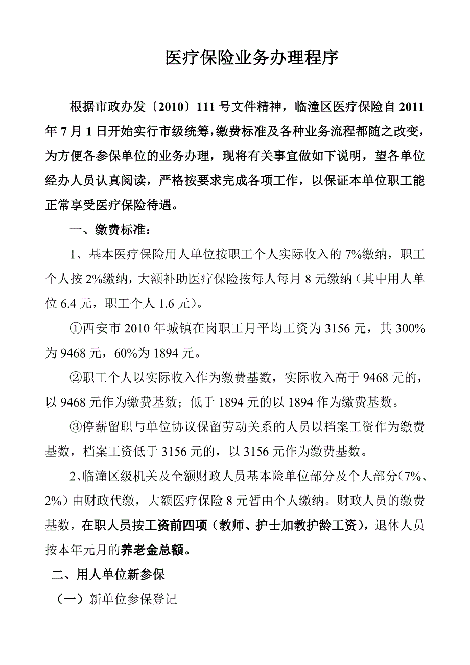 医保业务办理说明_第1页