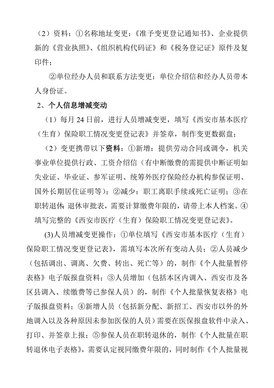 医保业务办理说明_第4页