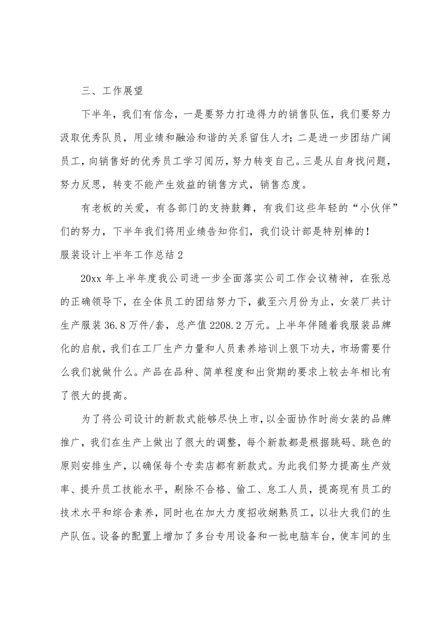 服装设计上半年工作总结.docx_第2页