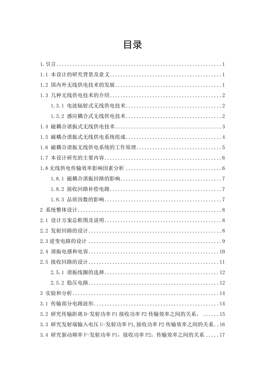 无线供电系统的设计毕业论文.doc_第3页