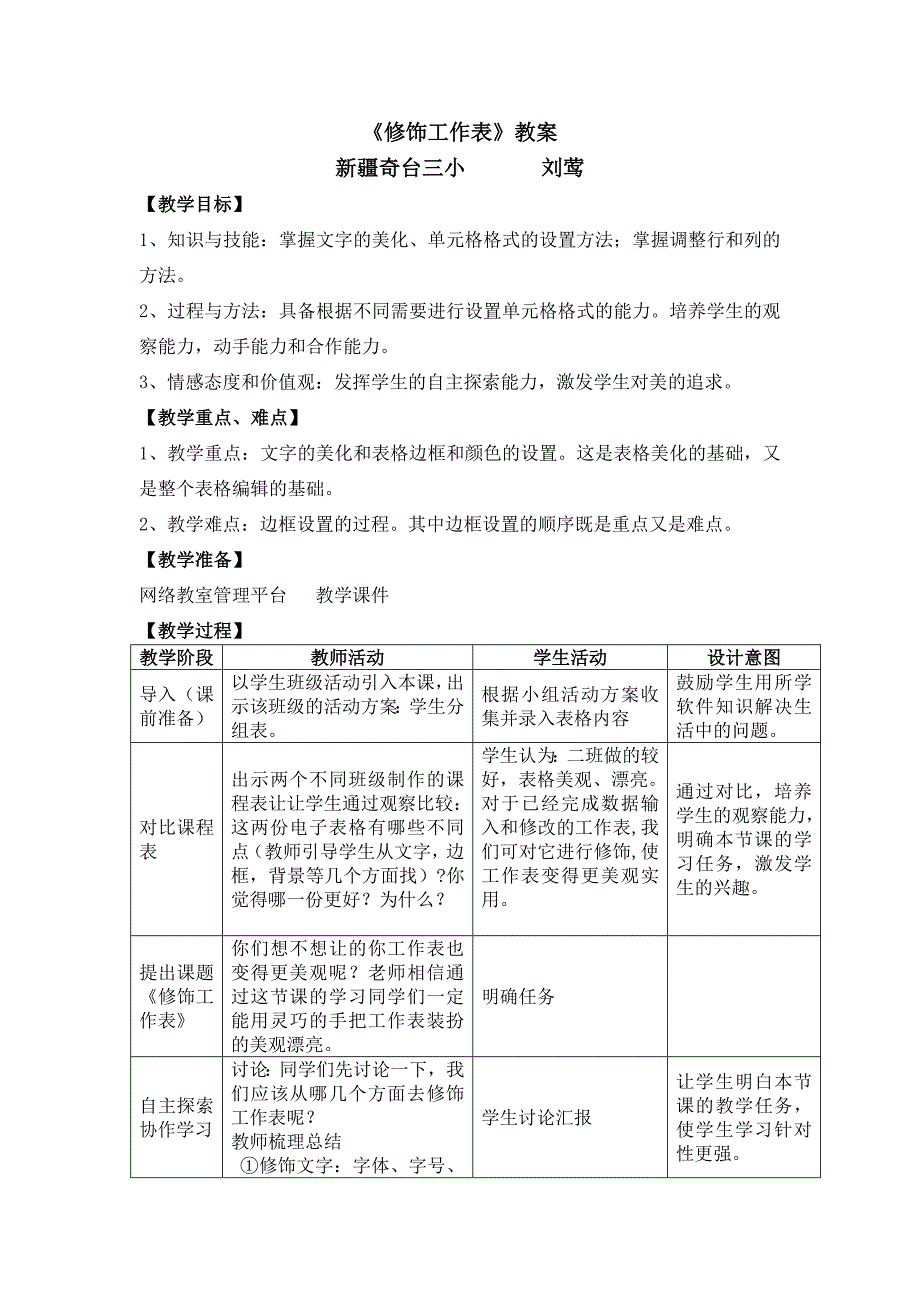 修饰工作表教案.doc_第1页