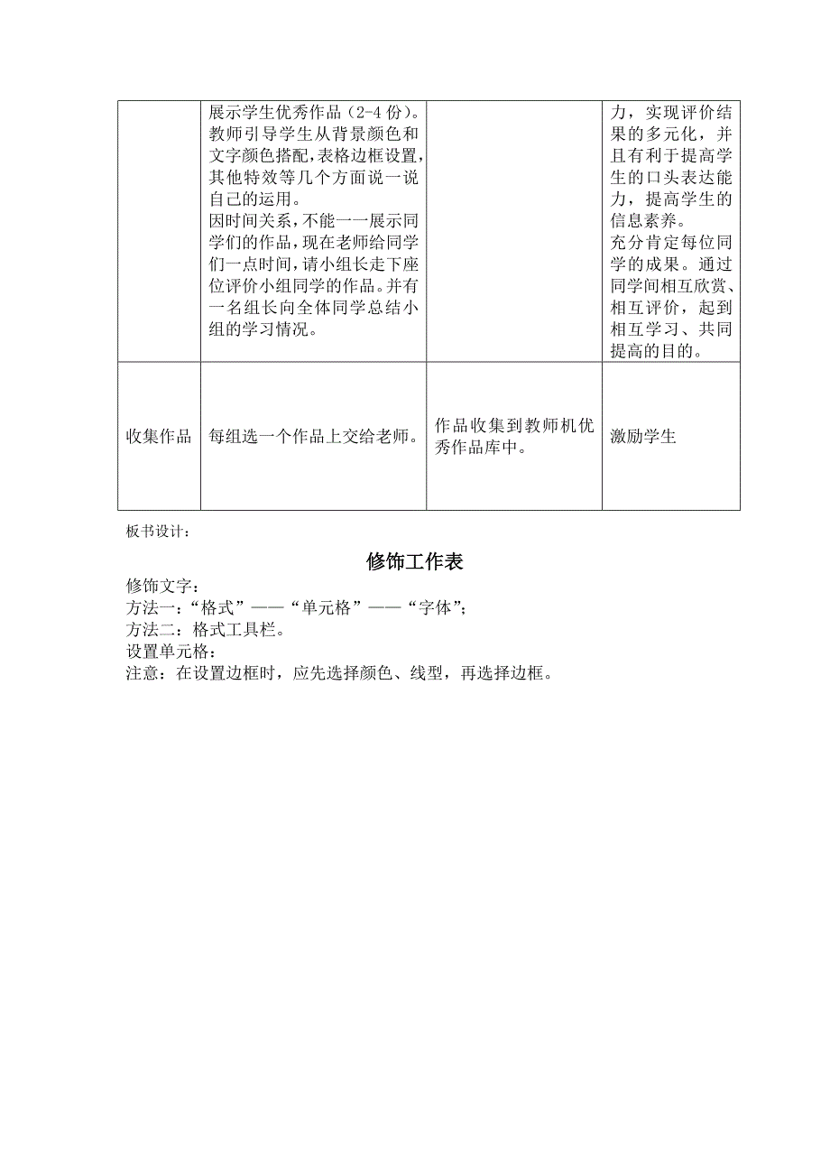 修饰工作表教案.doc_第4页