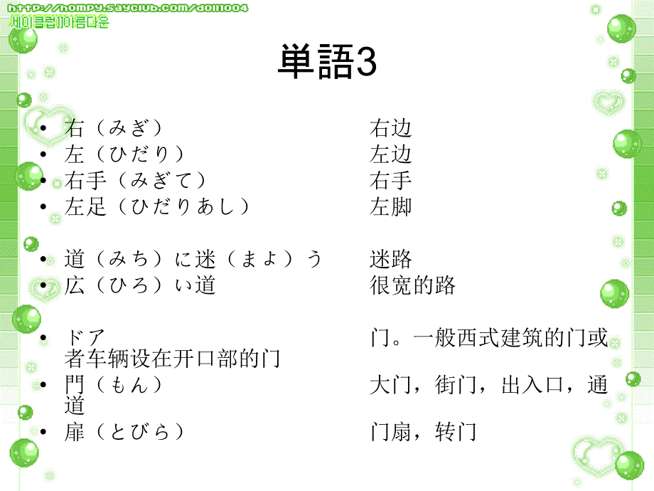 中日交流标准日本语第十四课资料讲解_第4页