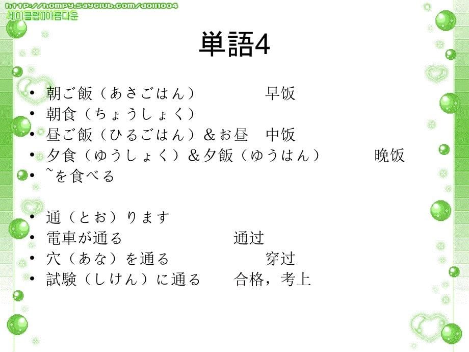 中日交流标准日本语第十四课资料讲解_第5页