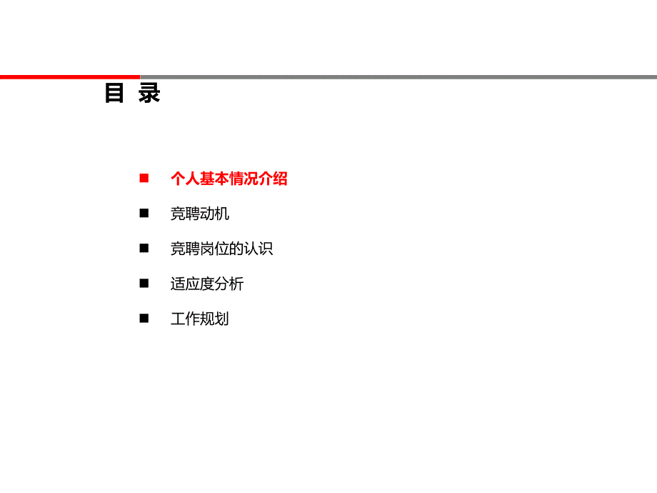 采购部经理竞聘演讲稿ppt课件_第2页