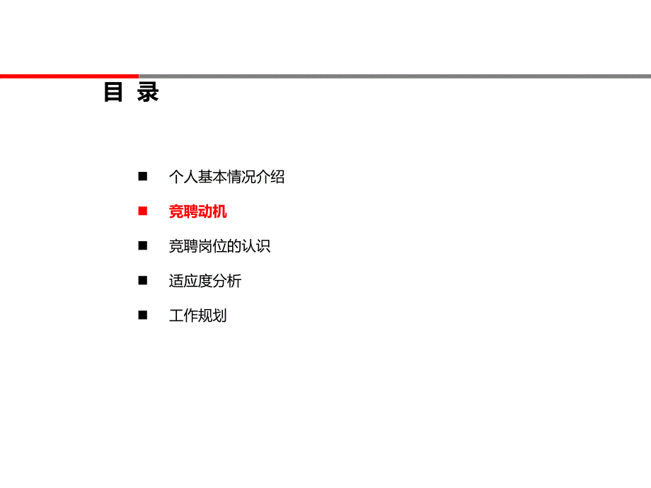 采购部经理竞聘演讲稿ppt课件_第4页