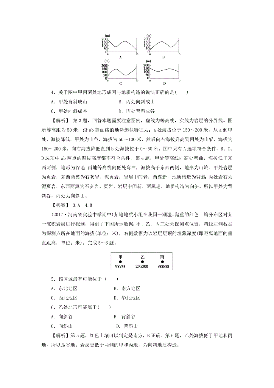 精编高考地理总复习人教版课下限时集训：第四章 地表形态的塑造 142 Word版含答案_第2页