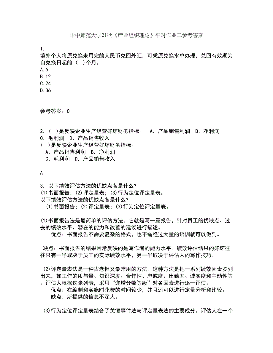 华中师范大学21秋《产业组织理论》平时作业二参考答案18_第1页