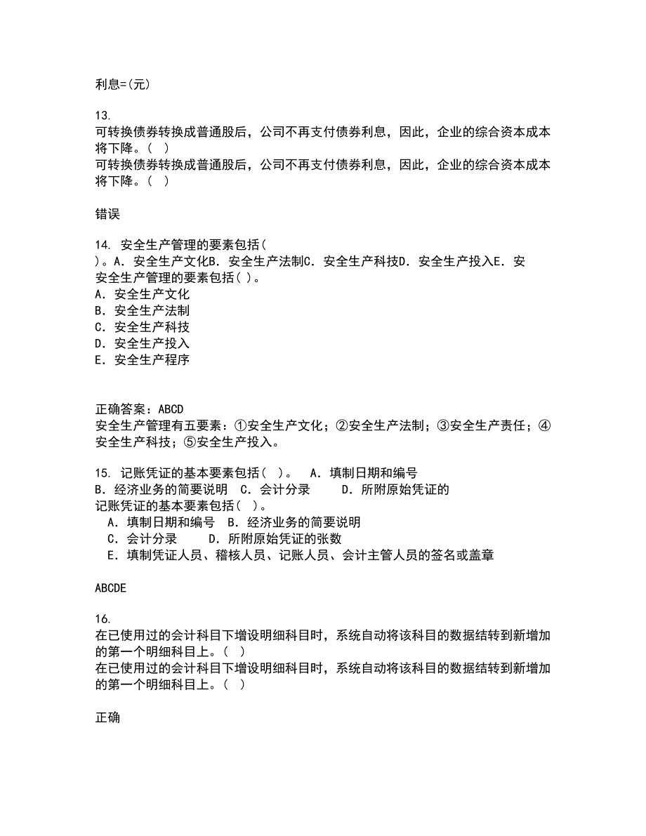 华中师范大学21秋《产业组织理论》平时作业二参考答案18_第4页