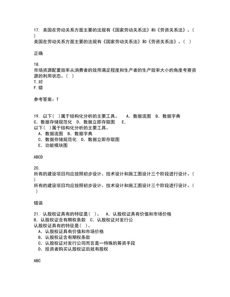 华中师范大学21秋《产业组织理论》平时作业二参考答案18_第5页