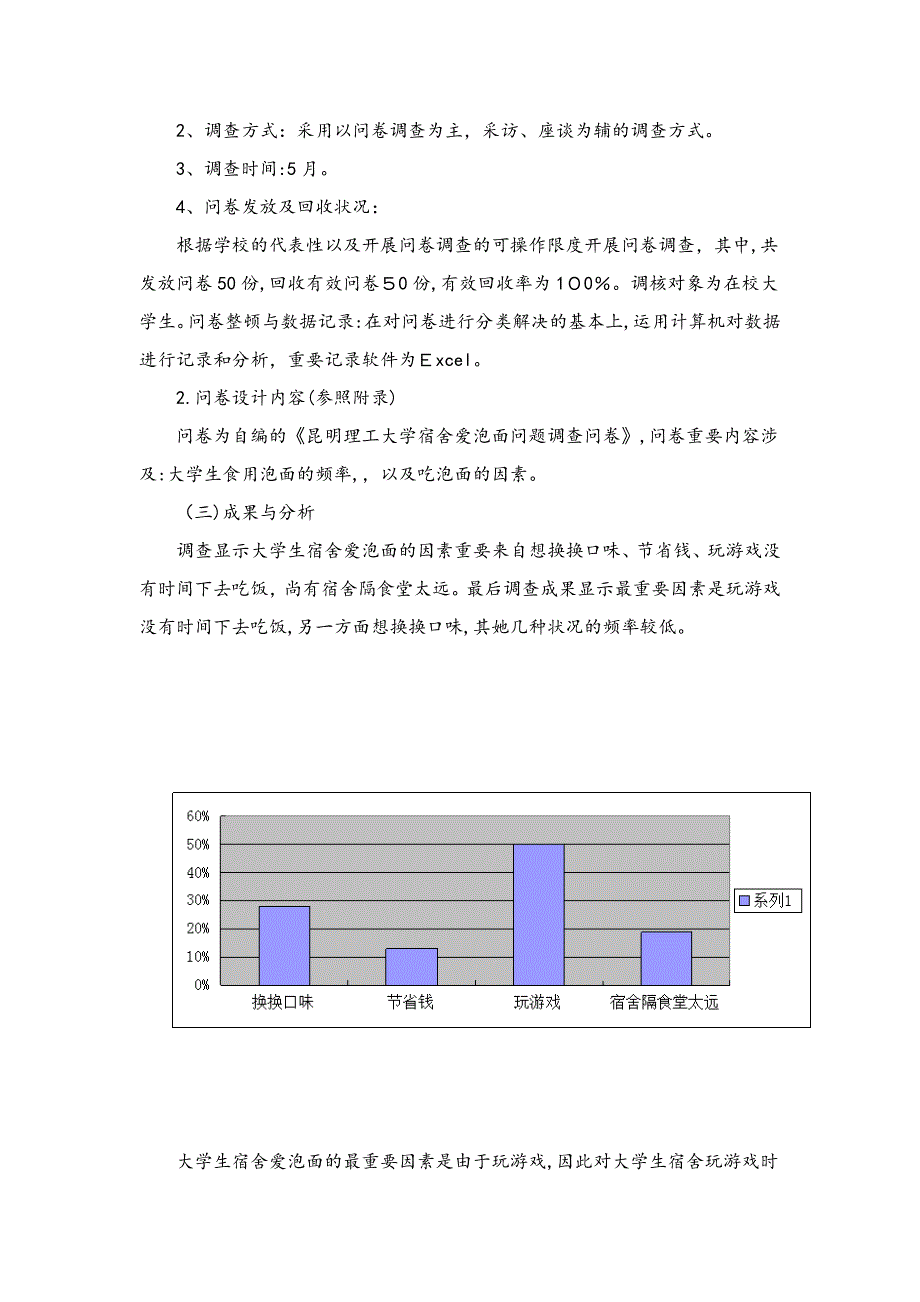 大学生宿舍爱泡面的调查与研究_第2页