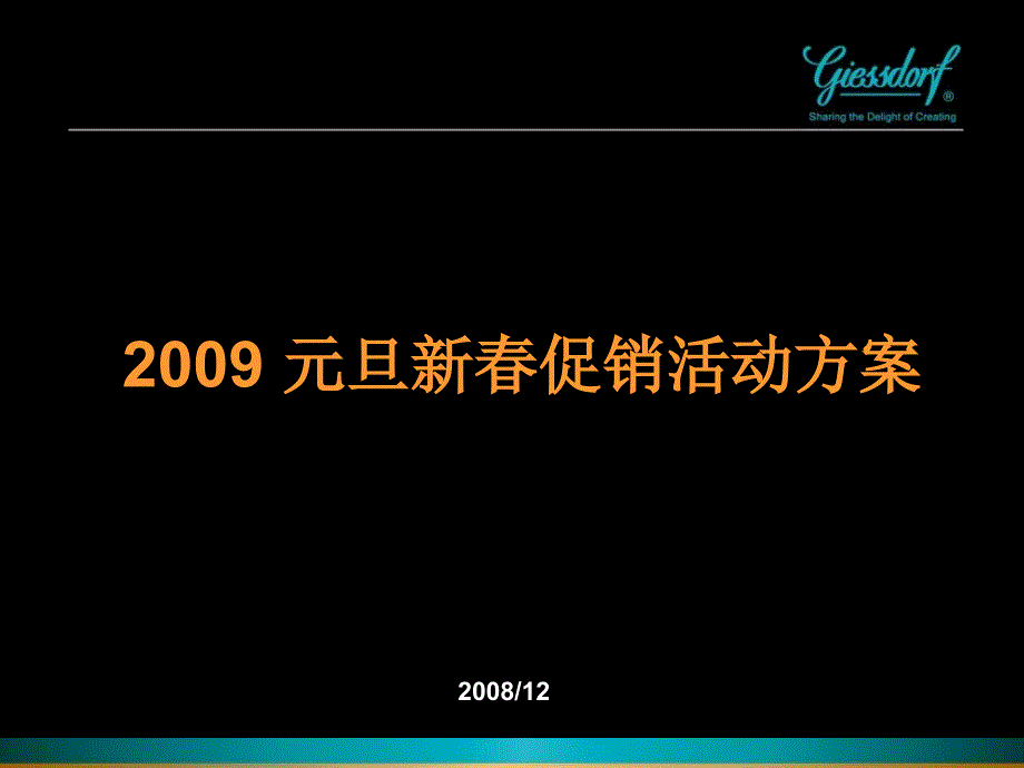 元旦新促销活动方案_第1页