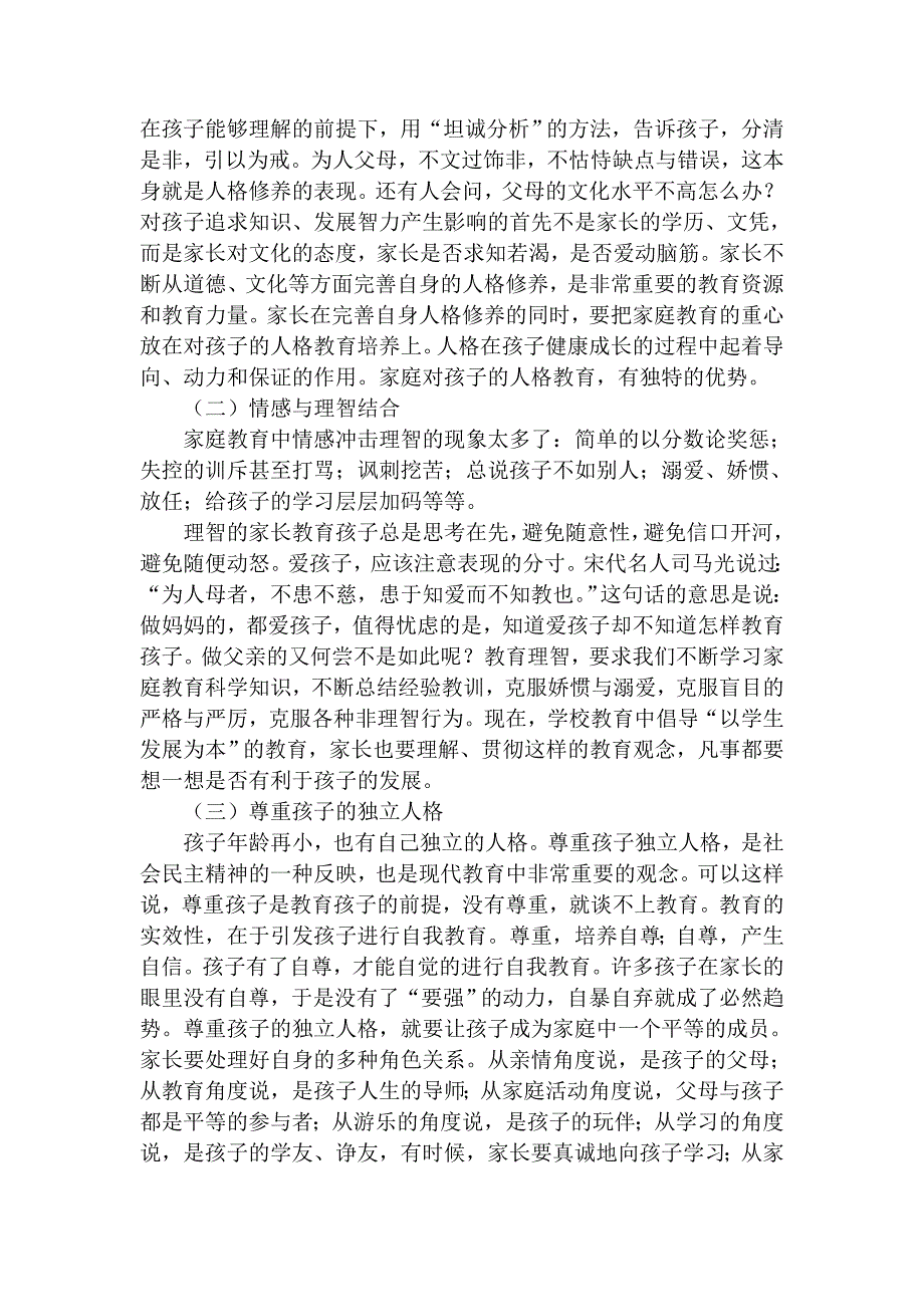 家庭教育对学生心理的影响.doc_第3页