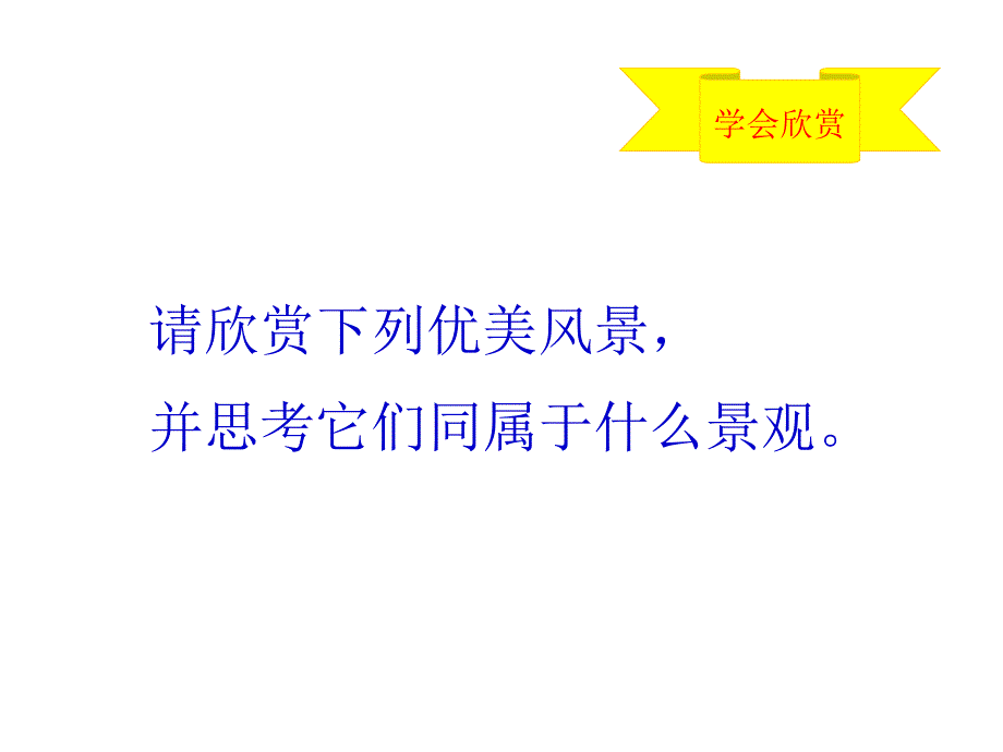 湘教版高中地理课件《湿地资源的开发与保护》_第1页