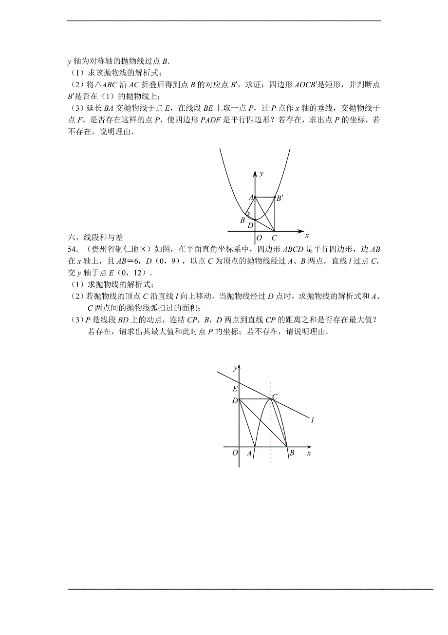 中考数学压轴题集训(八个类型)_第4页