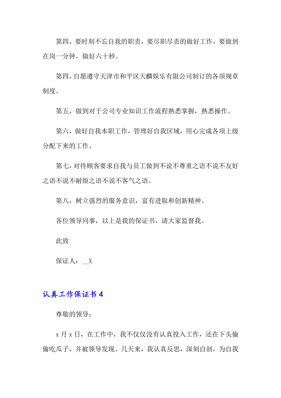 2023年认真工作保证书(合集15篇)_第4页